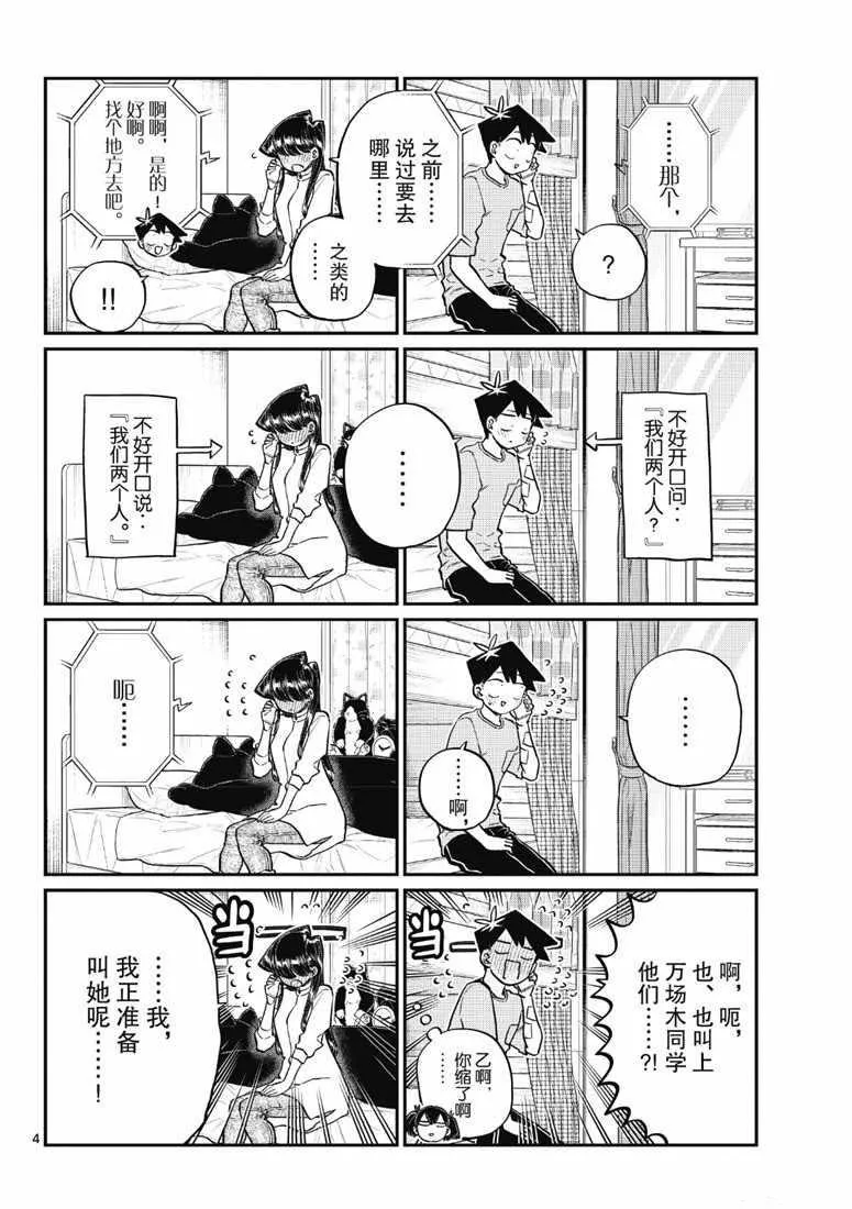 第214话 第4页