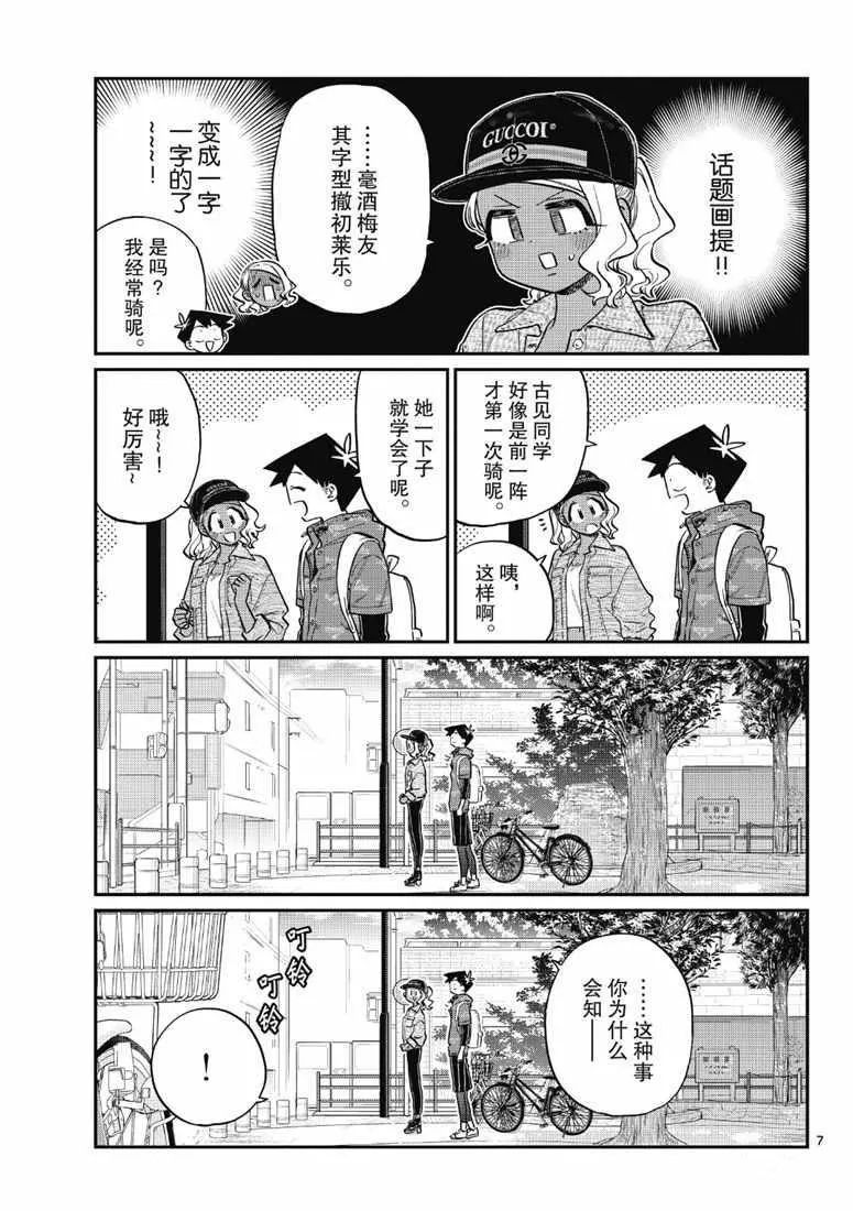 第214话 第7页