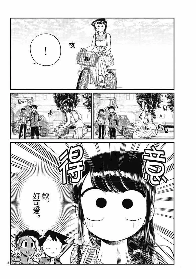 第214话 第8页