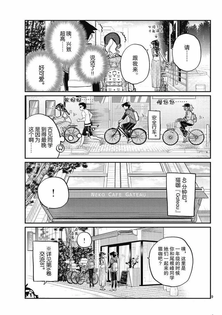 第214话 第9页
