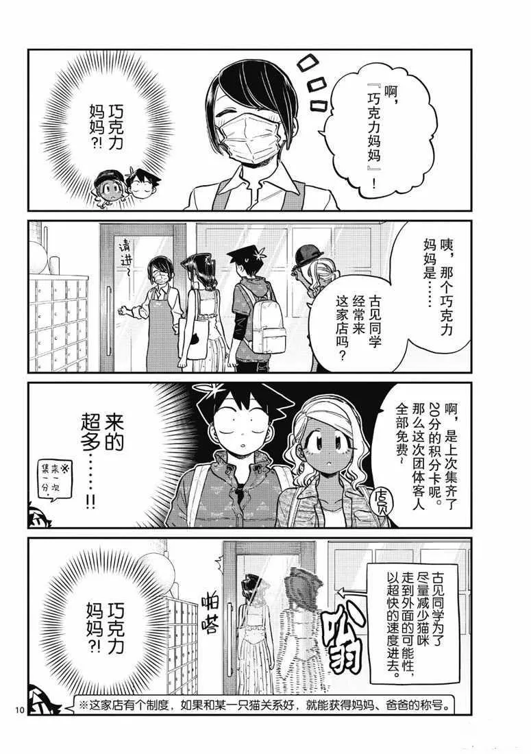 第214话 第10页