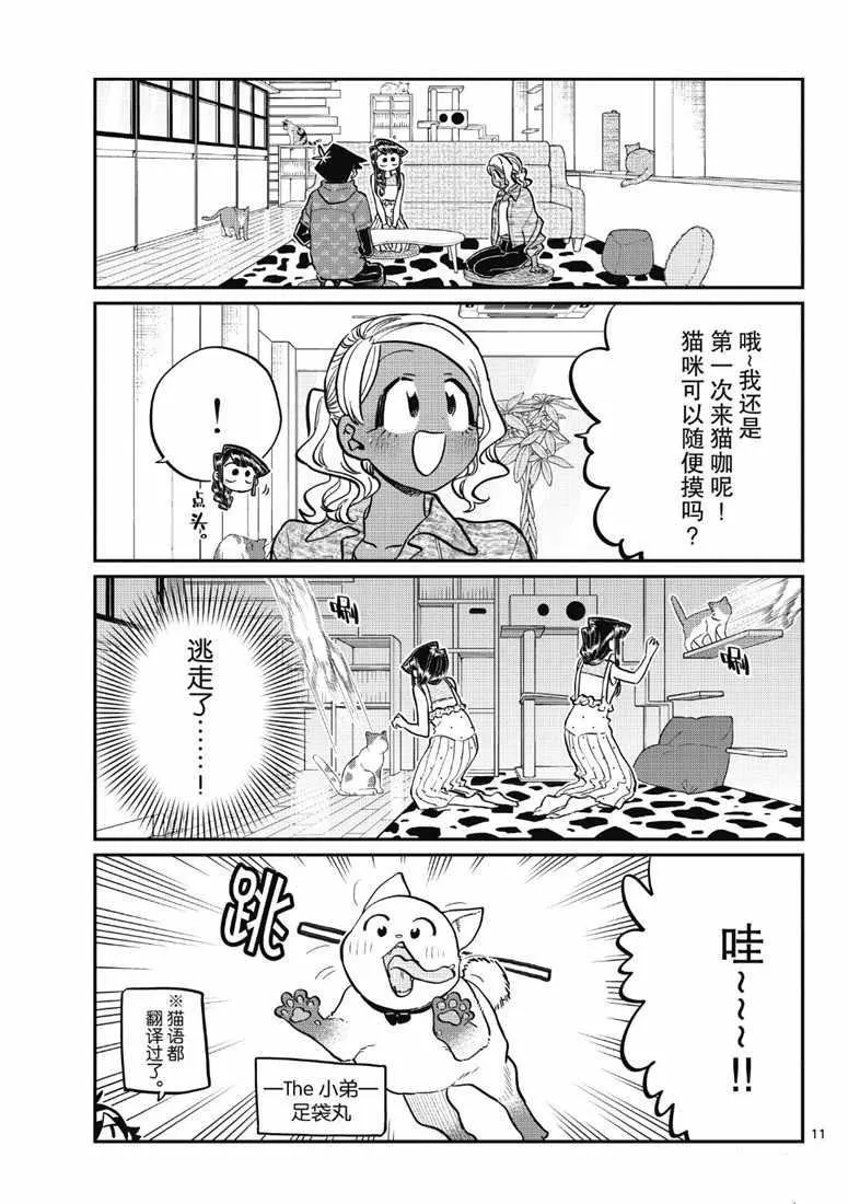 第214话 第11页
