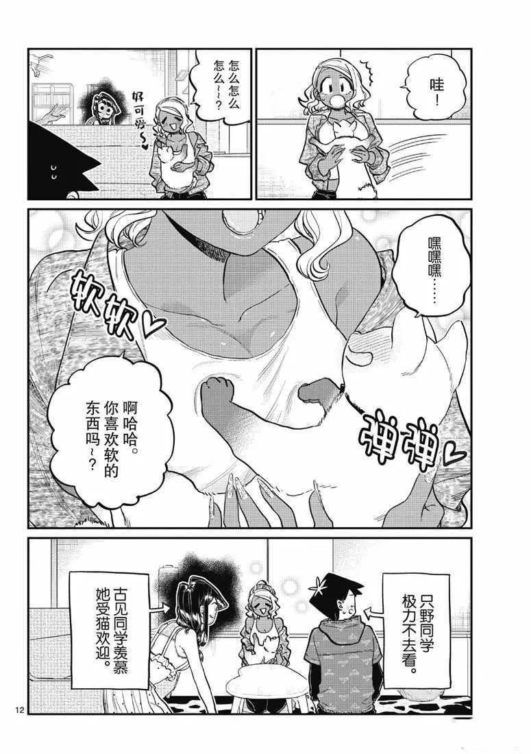 第214话 第12页