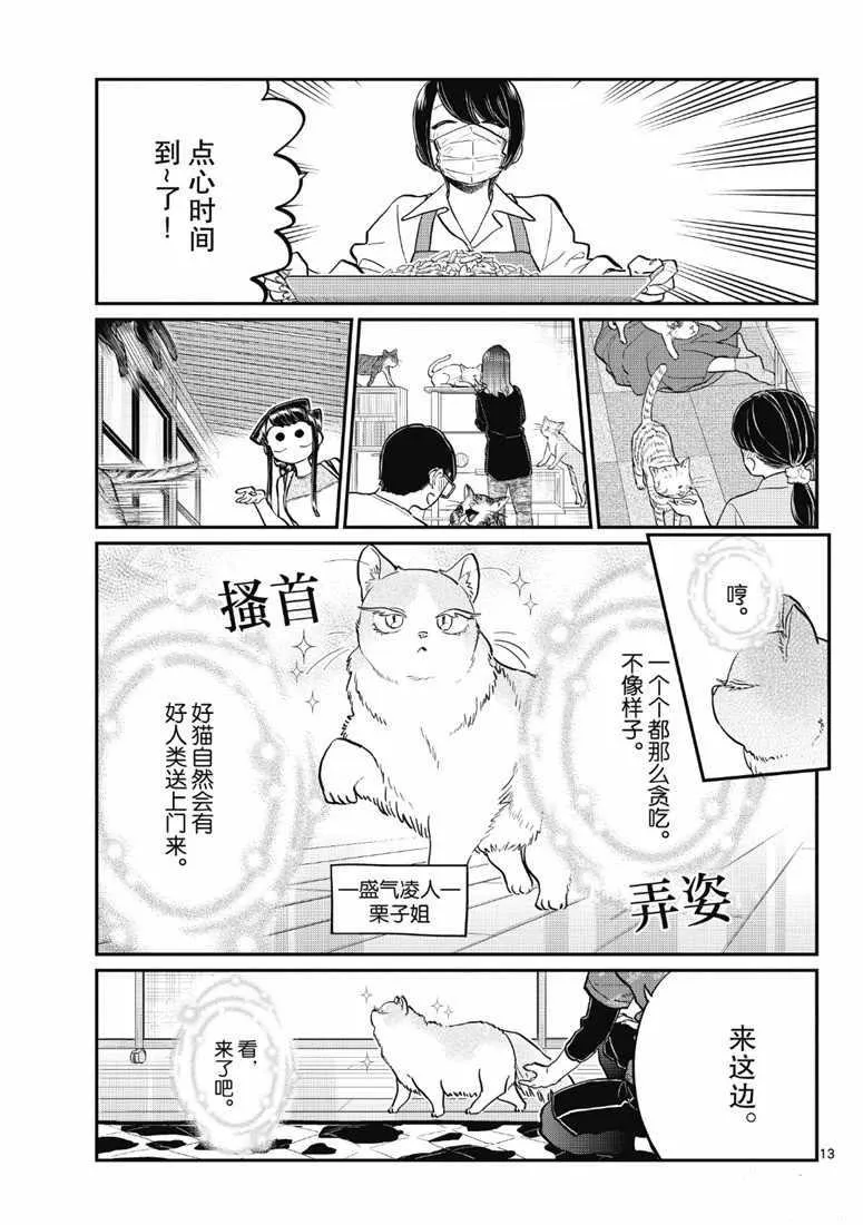 第214话 第13页