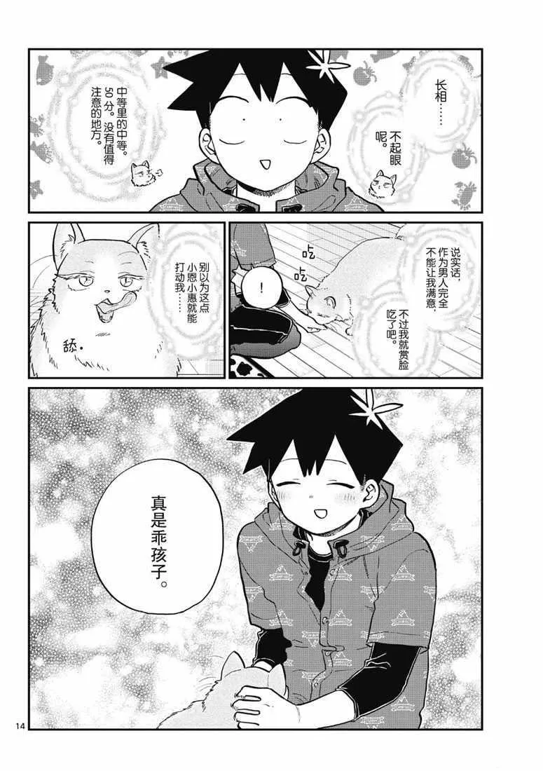 第214话 第14页