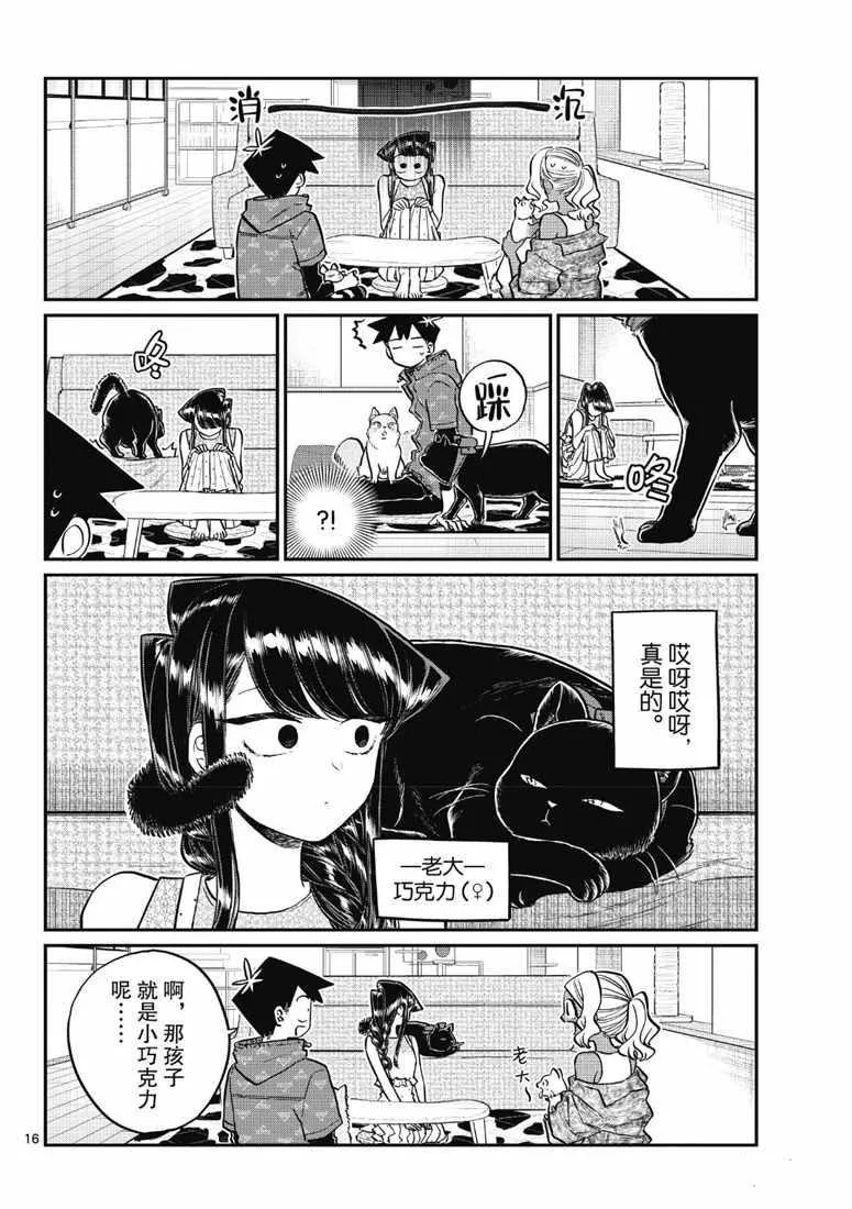 第214话 第16页