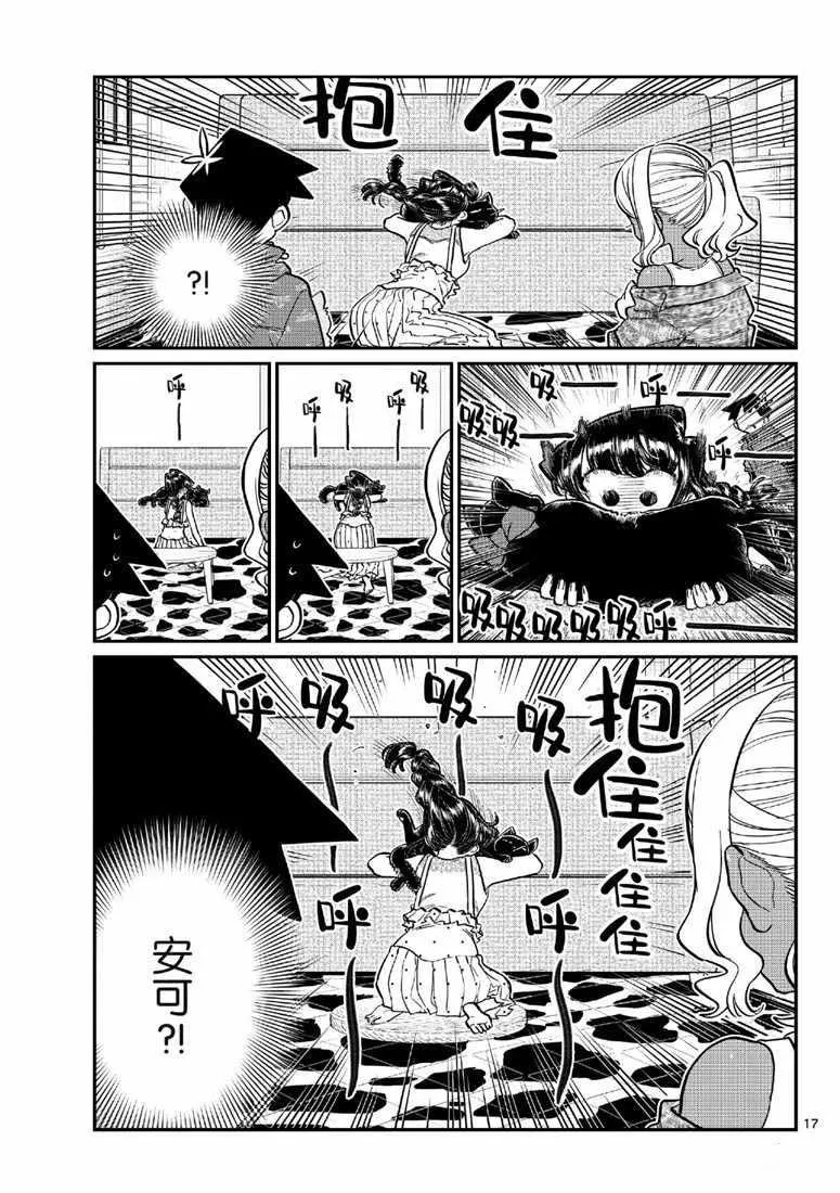 第214话 第17页