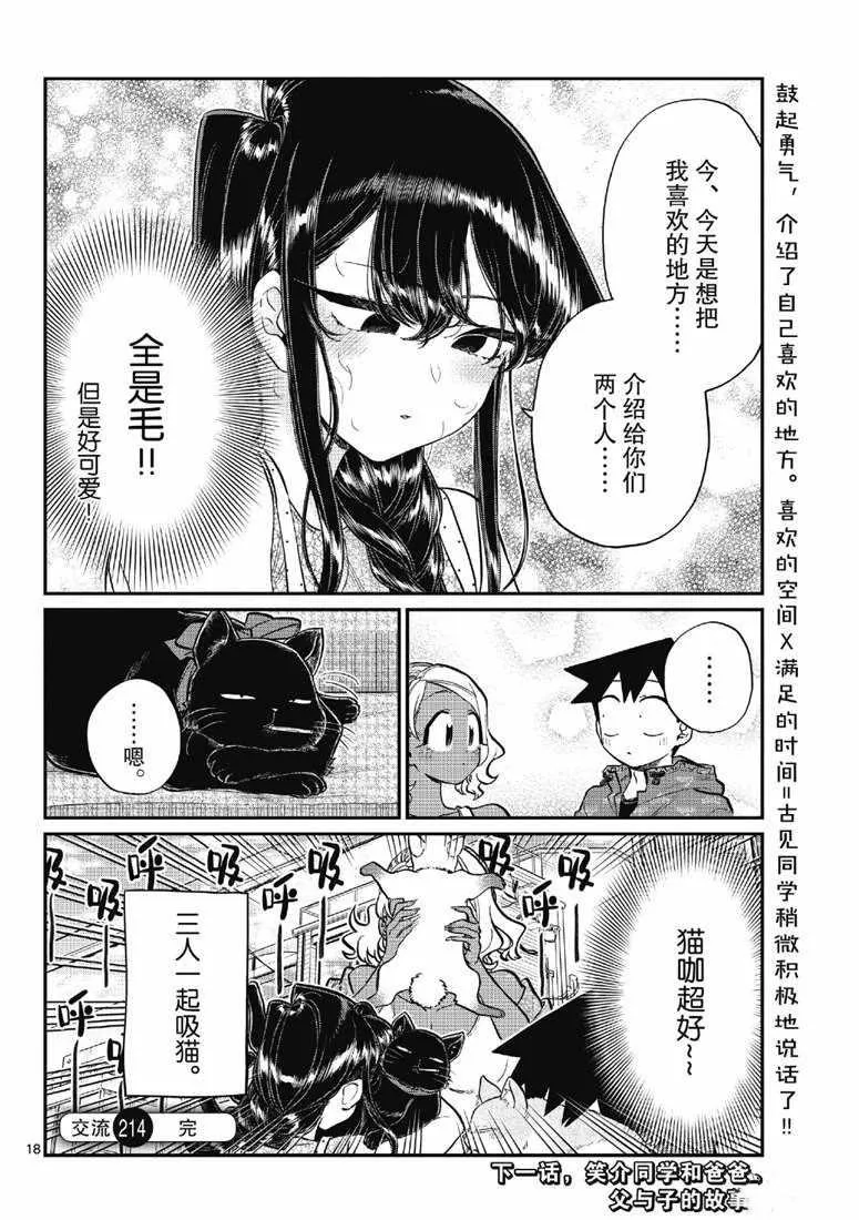 第214话 第18页