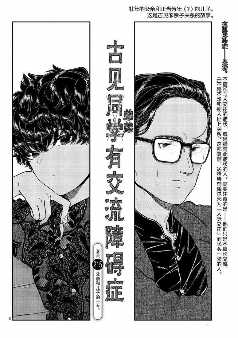 第215话 第2页