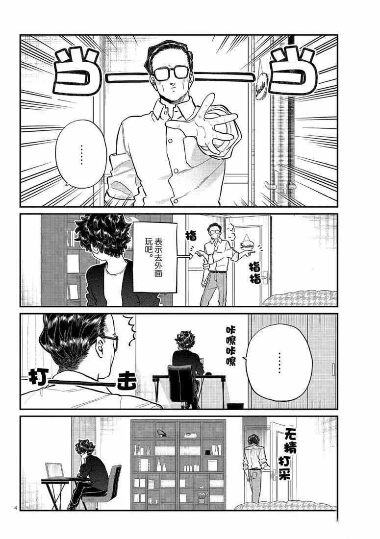 第215话 第4页