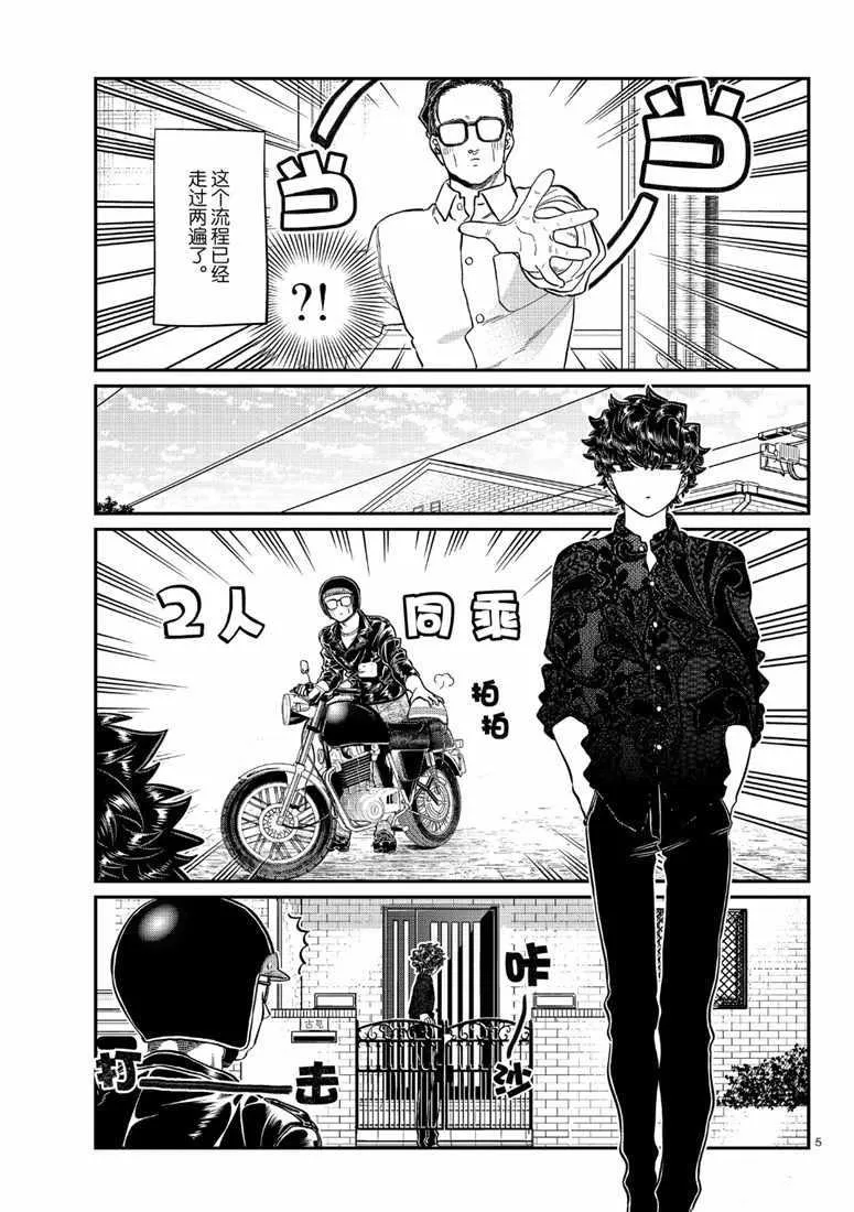 第215话 第5页