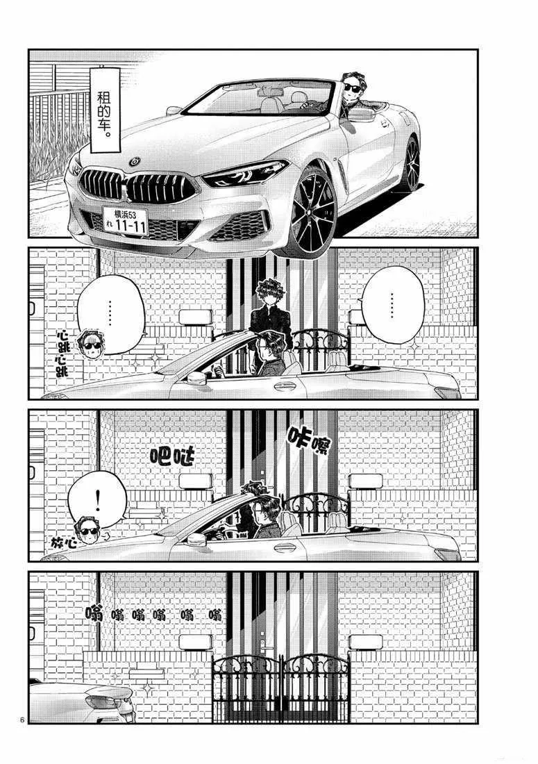 第215话 第6页
