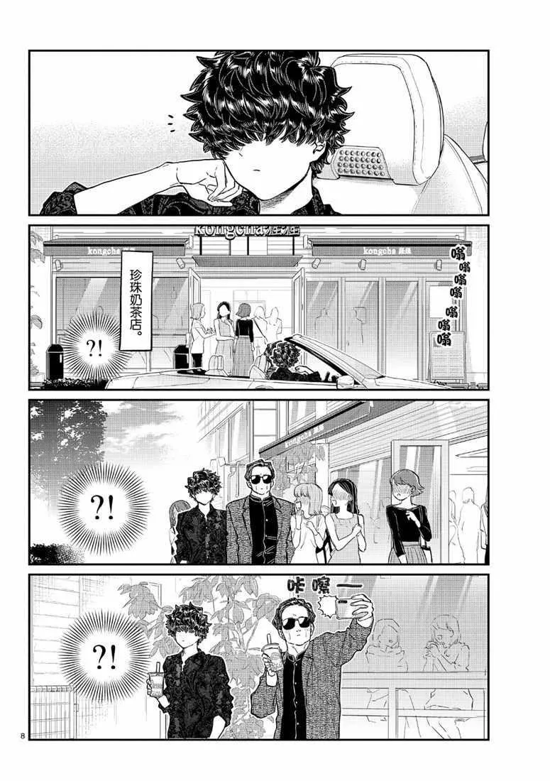 第215话 第8页