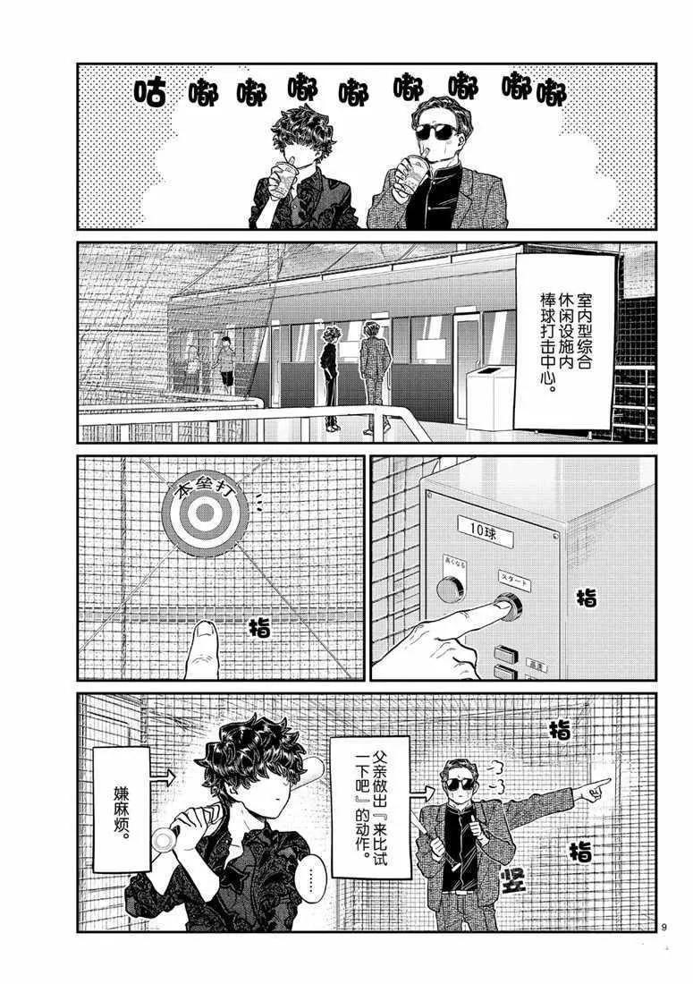 第215话 第9页