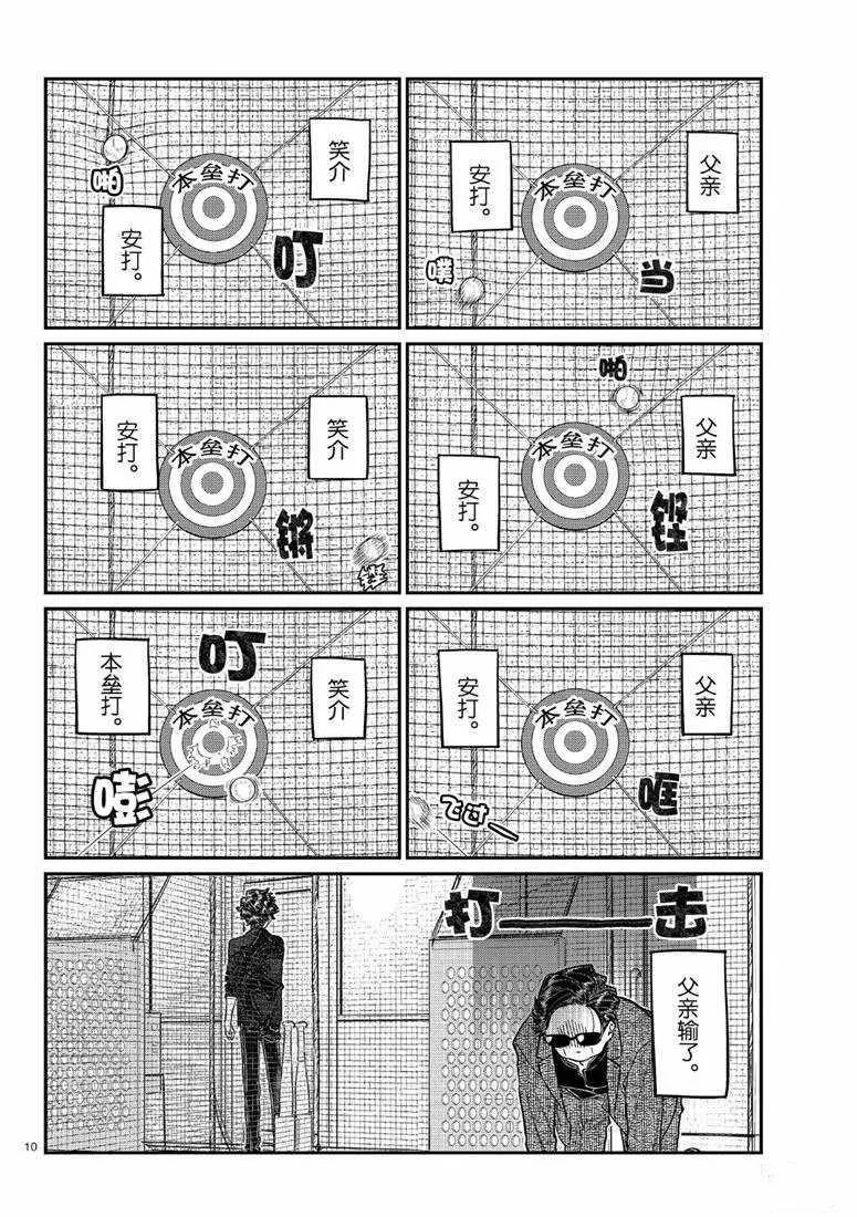 第215话 第10页