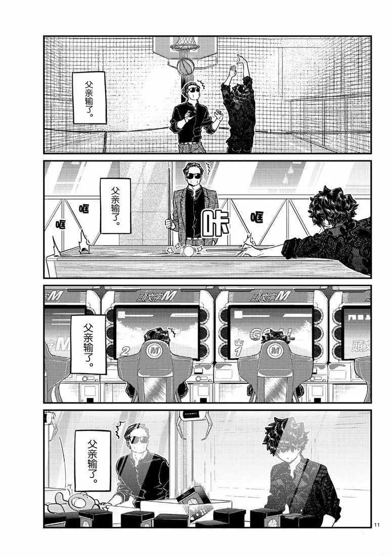 第215话 第11页