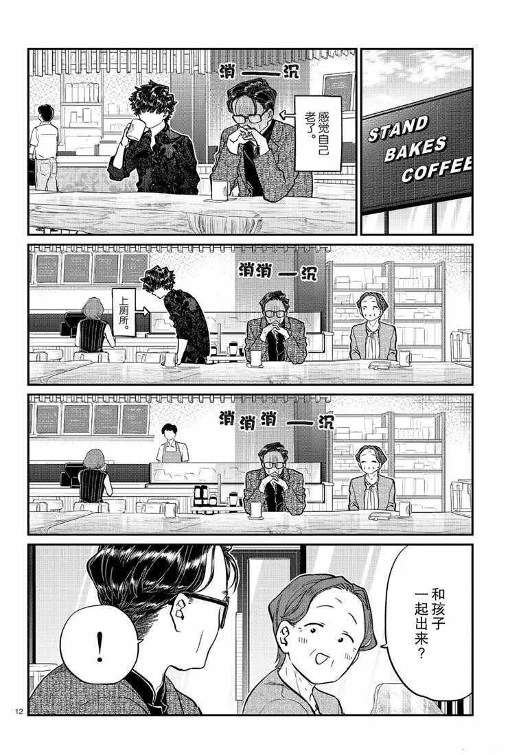 第215话 第12页