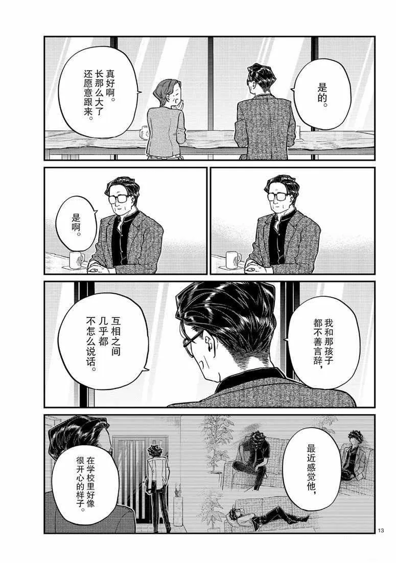 第215话 第13页
