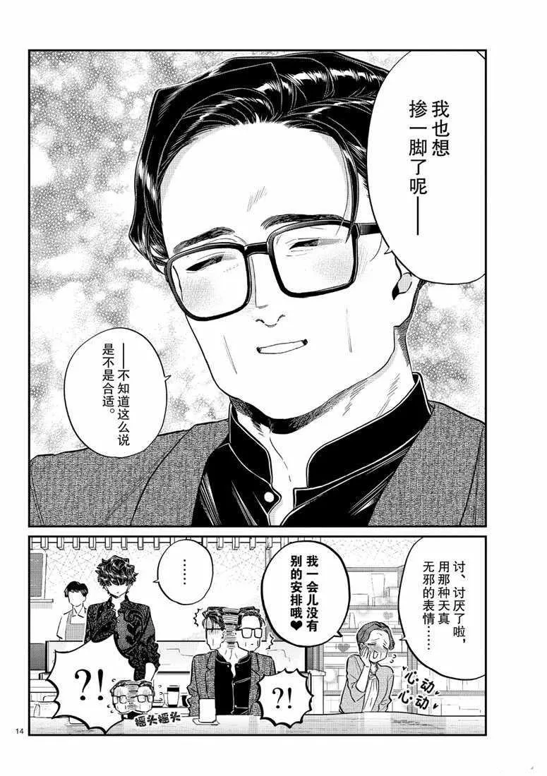 第215话 第14页