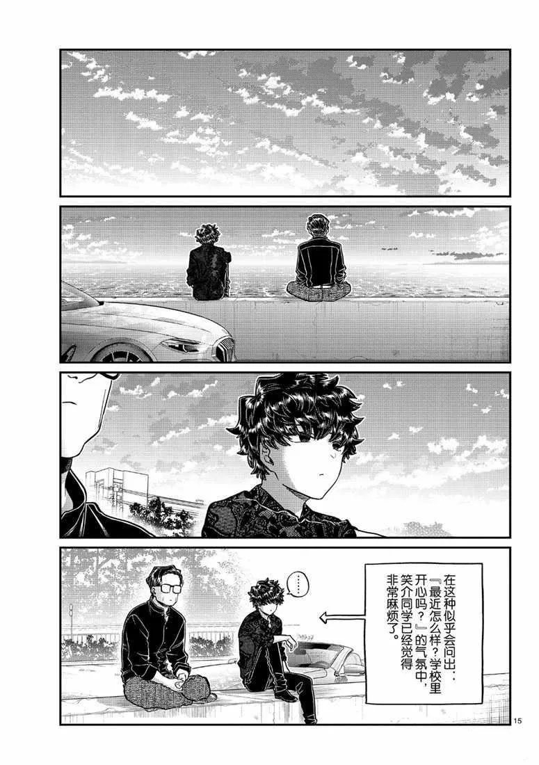 第215话 第15页