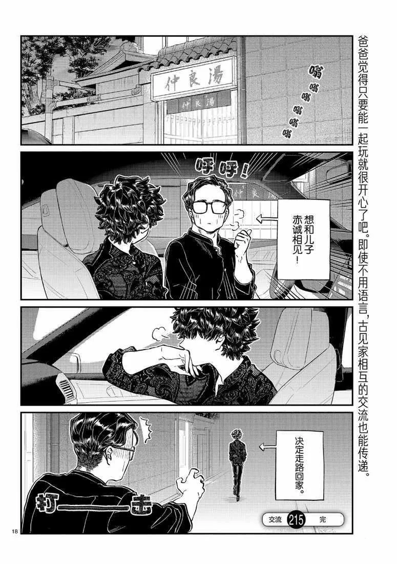 第215话 第18页