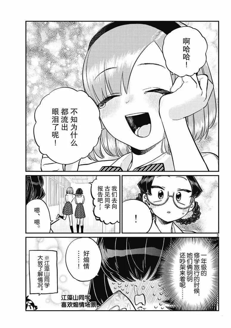 第216话 第3页