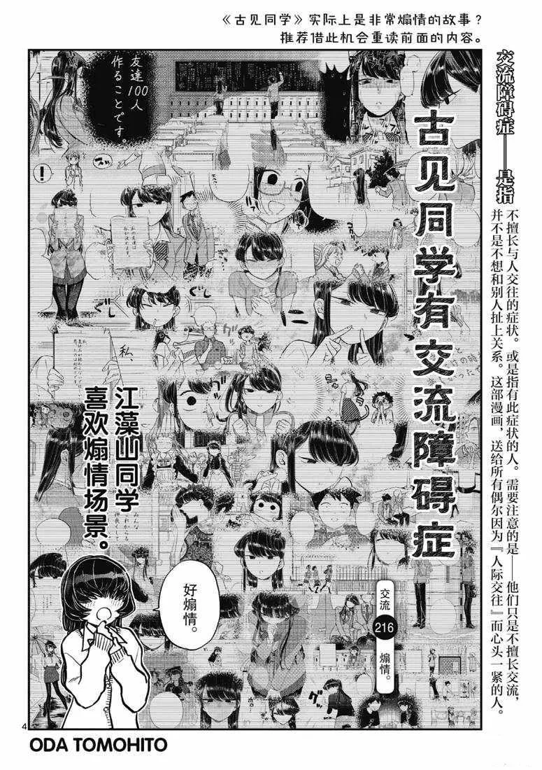 第216话 第4页