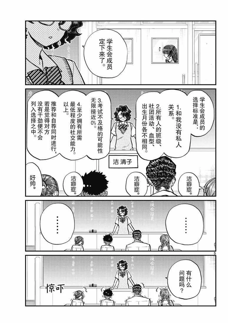 第216话 第5页