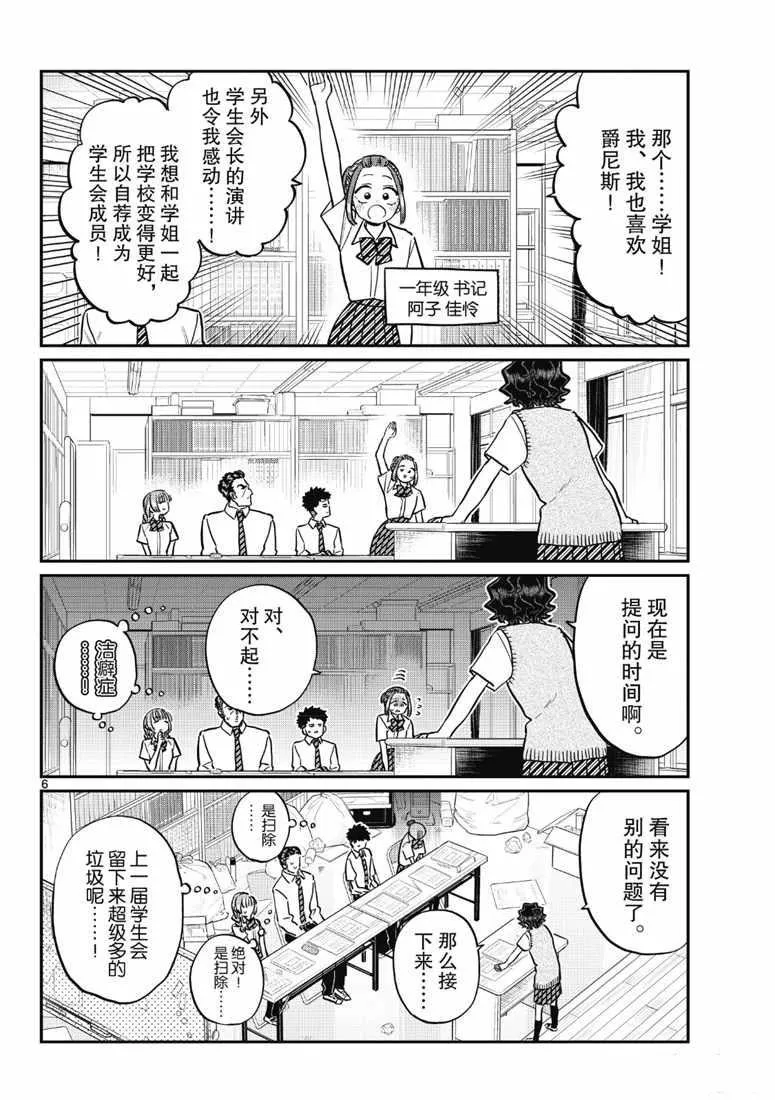 第216话 第6页