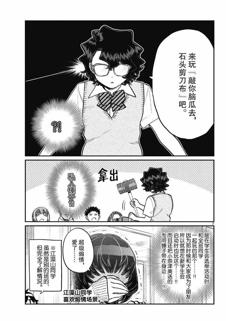 第216话 第7页