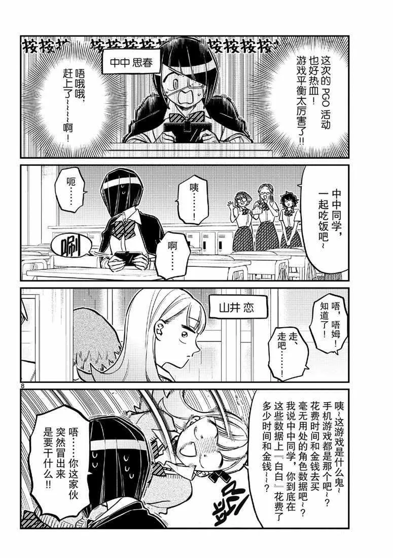 第216话 第8页