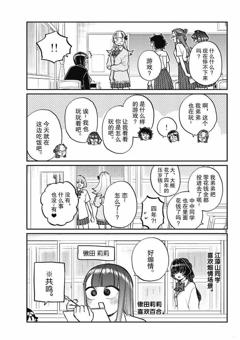 第216话 第9页