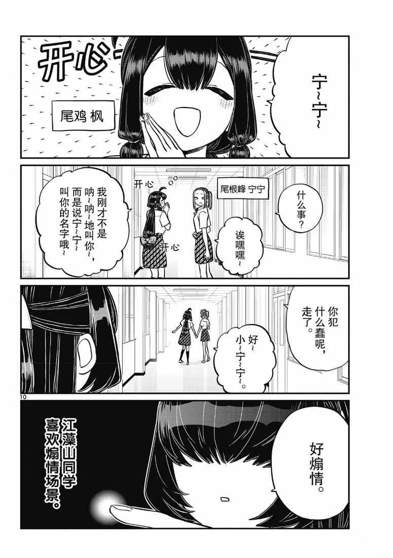 第216话 第10页