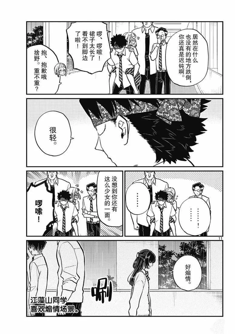 第216话 第11页