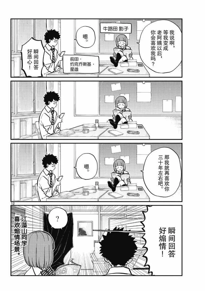 第216话 第12页