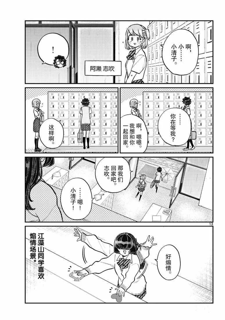 第216话 第13页