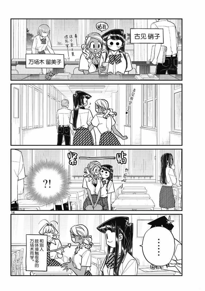 第216话 第14页