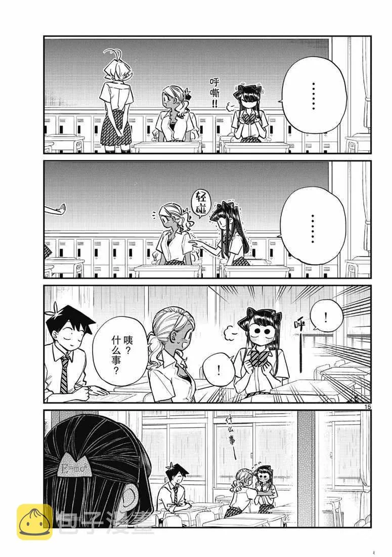 第216话 第15页