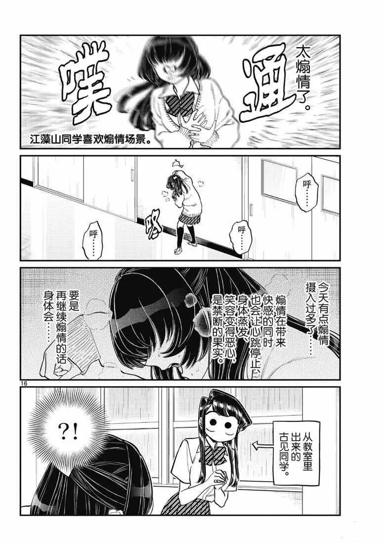 第216话 第16页