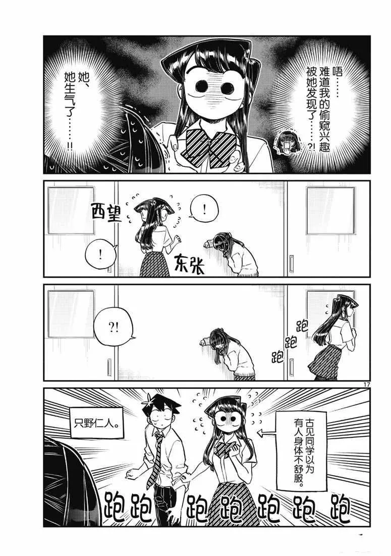 第216话 第17页