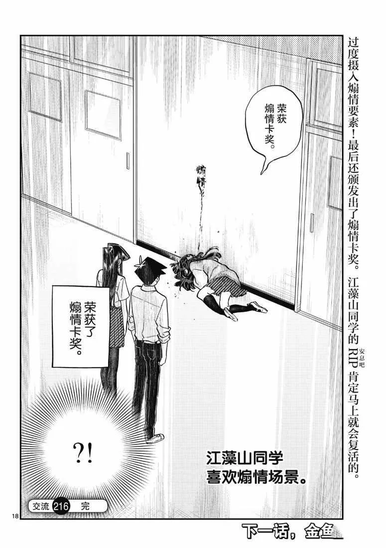第216话 第18页
