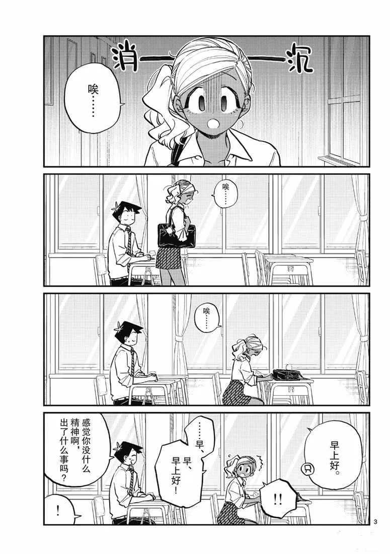 第217话 第3页