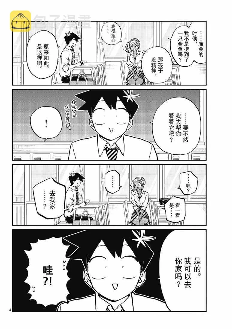 第217话 第4页