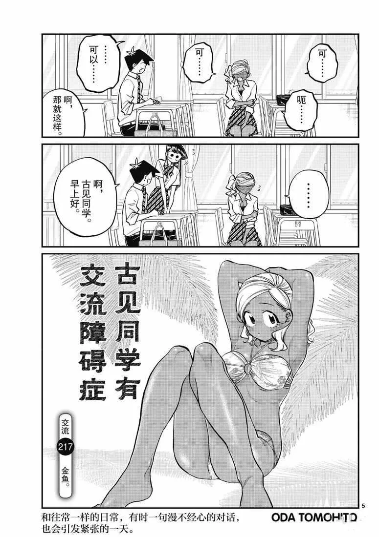 第217话 第5页