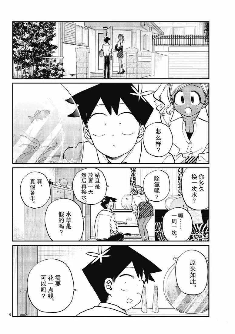 第217话 第6页