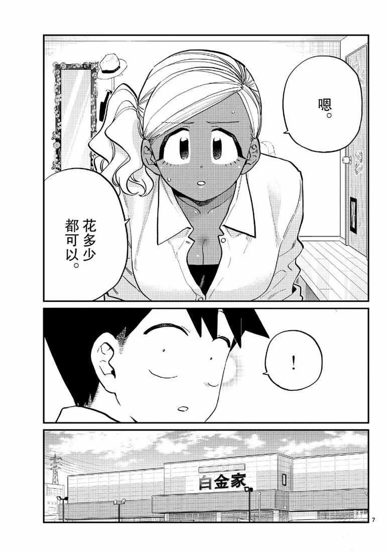 第217话 第7页