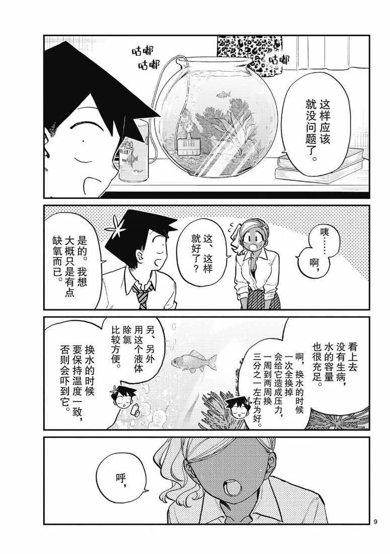 第217话 第9页