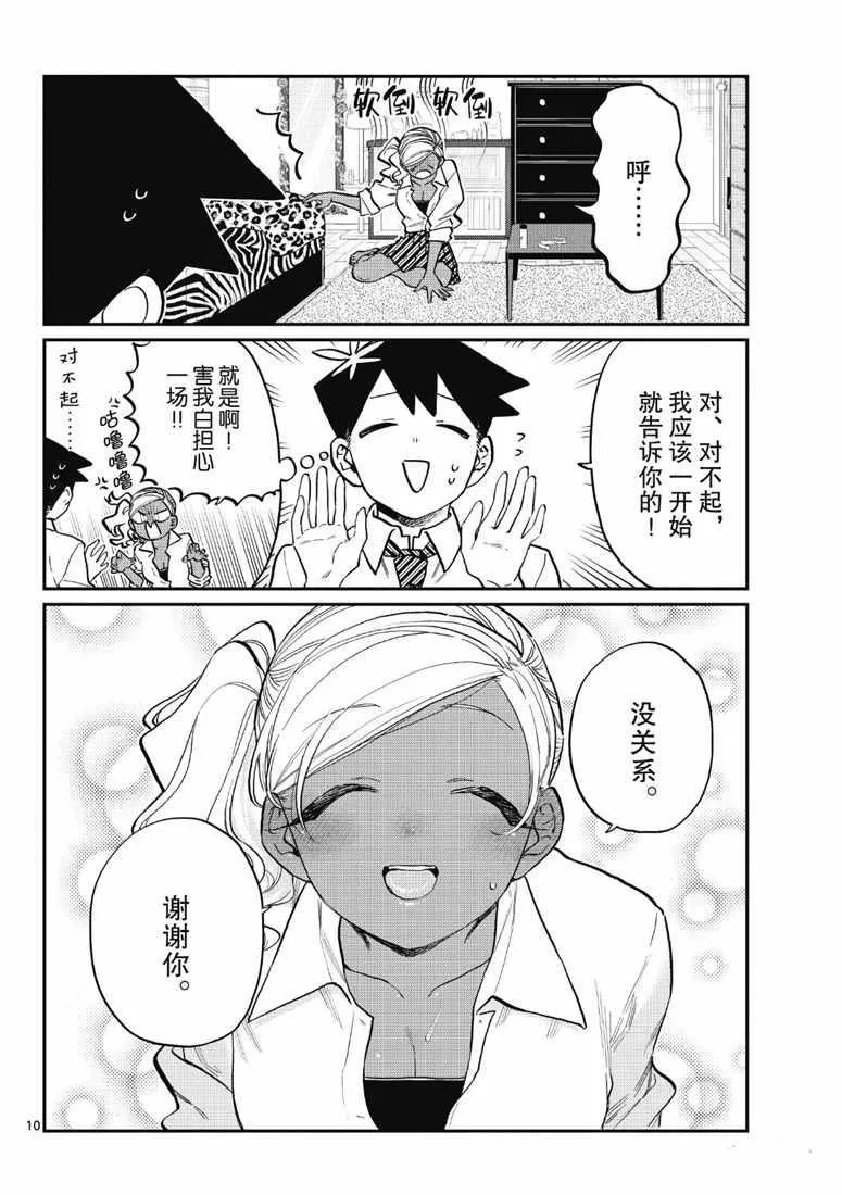第217话 第10页