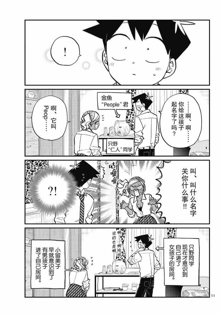 第217话 第11页