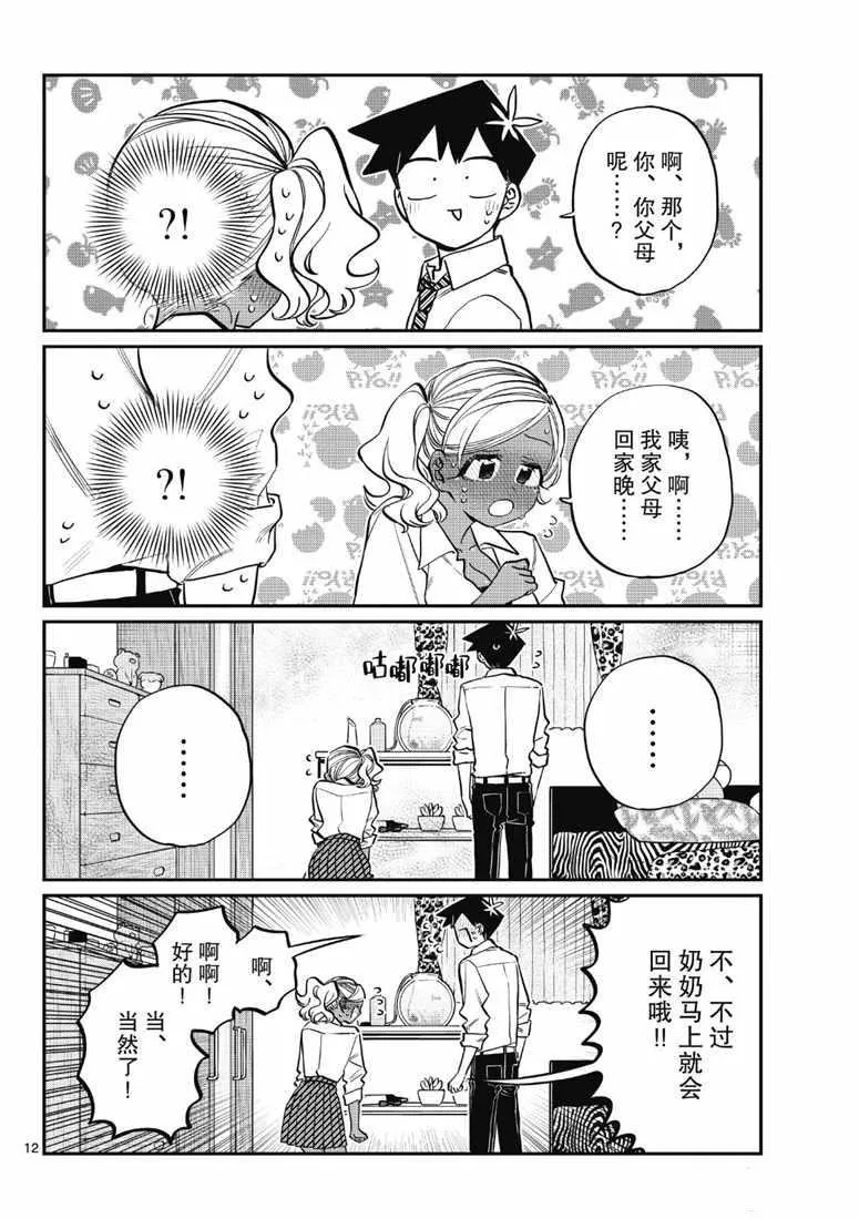 第217话 第12页
